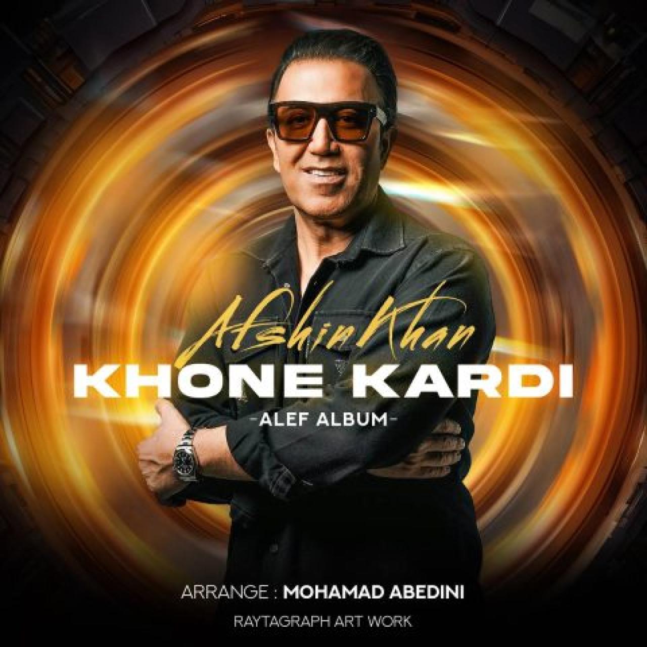 افشین خان - خونه کردی