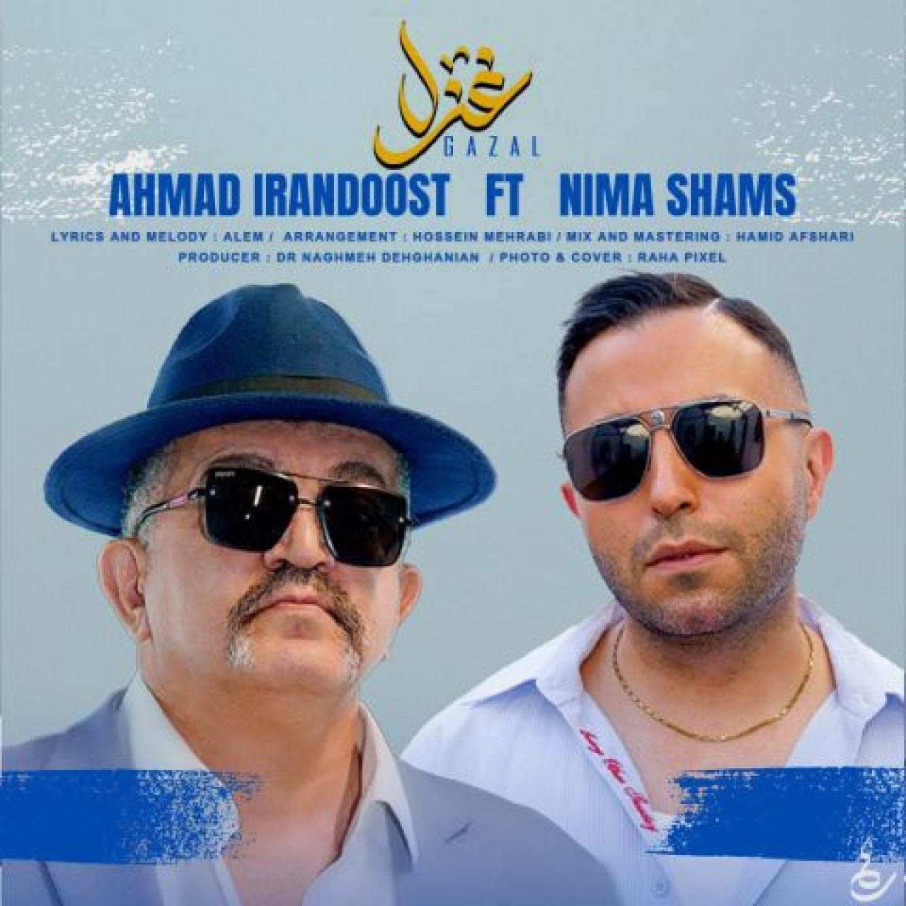 احمد ایراندوست و نیما شمس - غزل