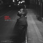 امیر آیهان دیگه نیا