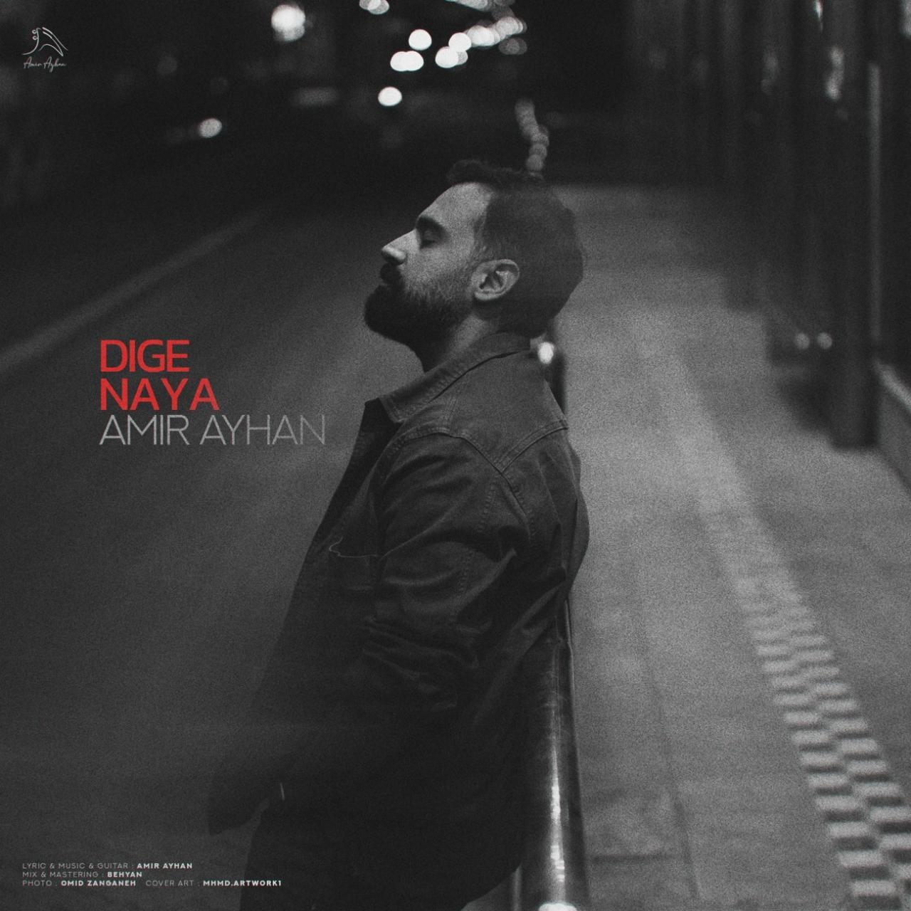 امیر آیهان - دیگه نیا