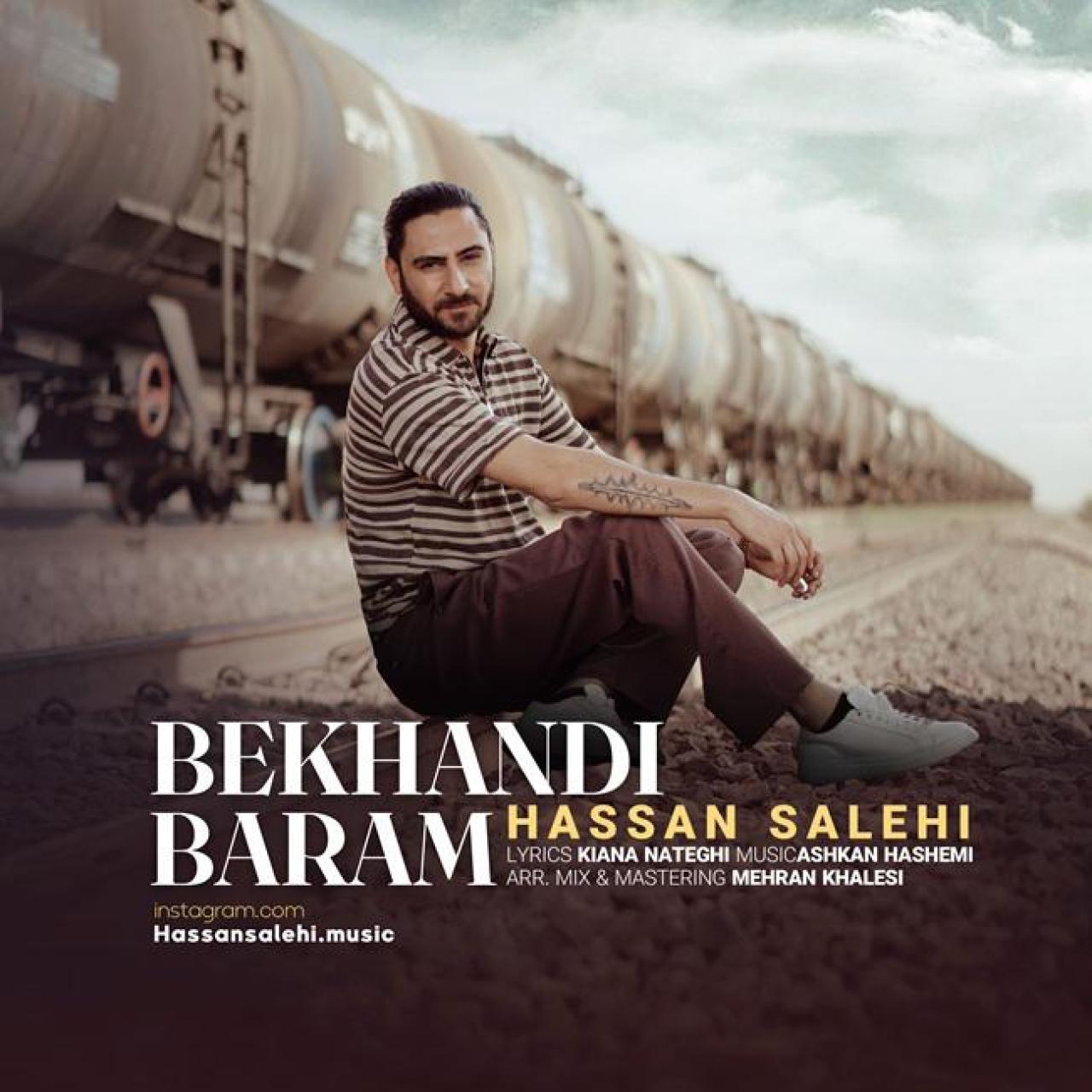 دانلود آهنگ حسن صالحی بخندی برام حسن صالحی - بخندی برام