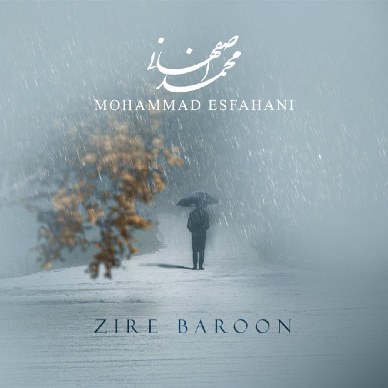 محمد اصفهانی - زیر بارون