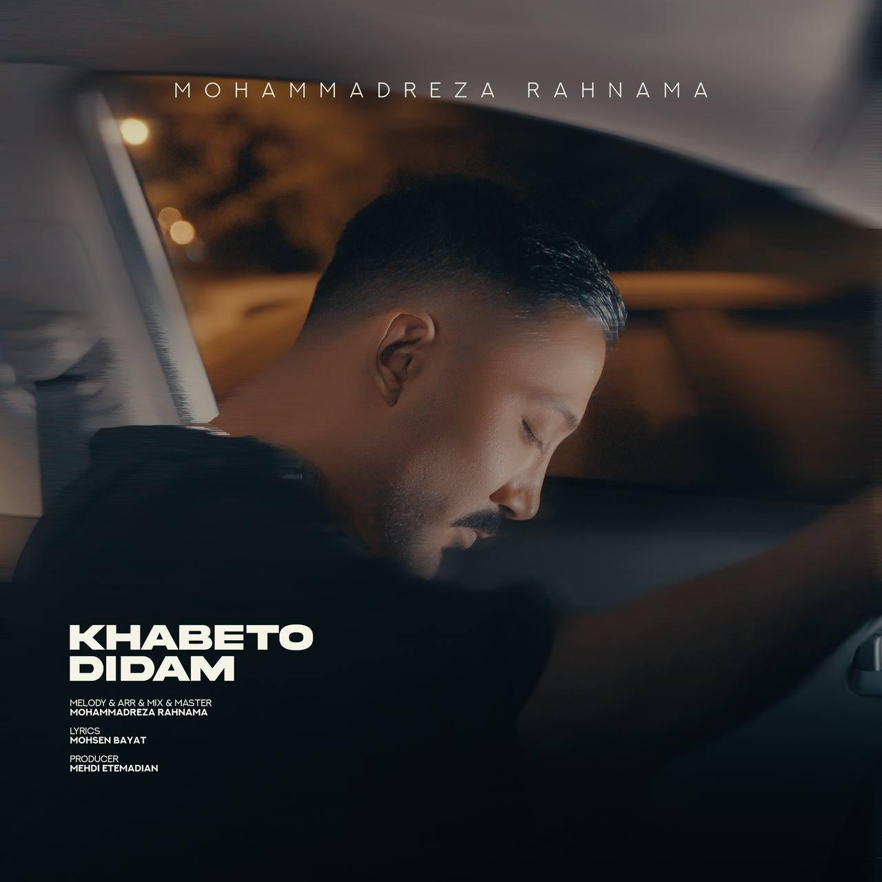 محمدرضا رهنما - خوابتو دیدم