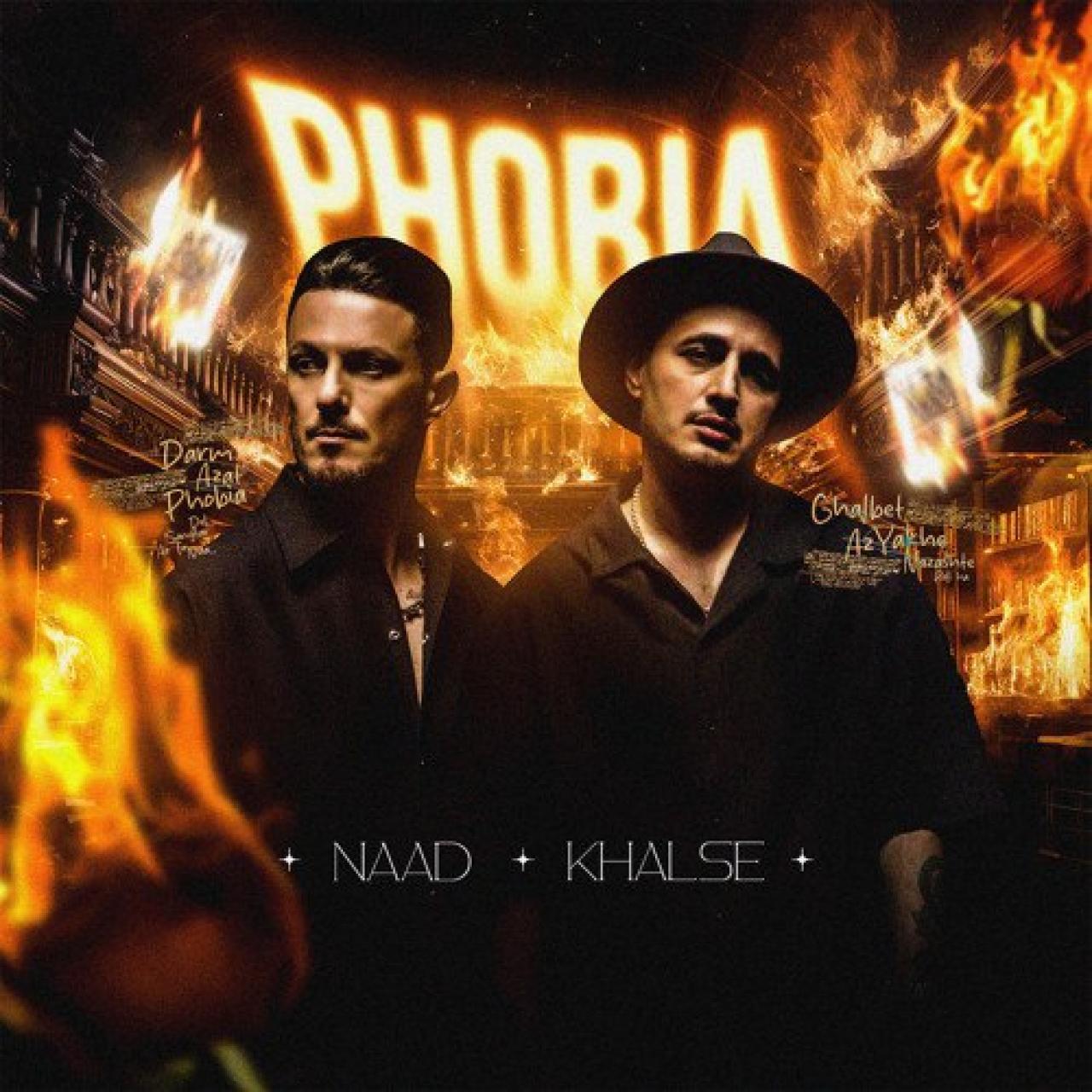 سپهر خلسه - فوبیا