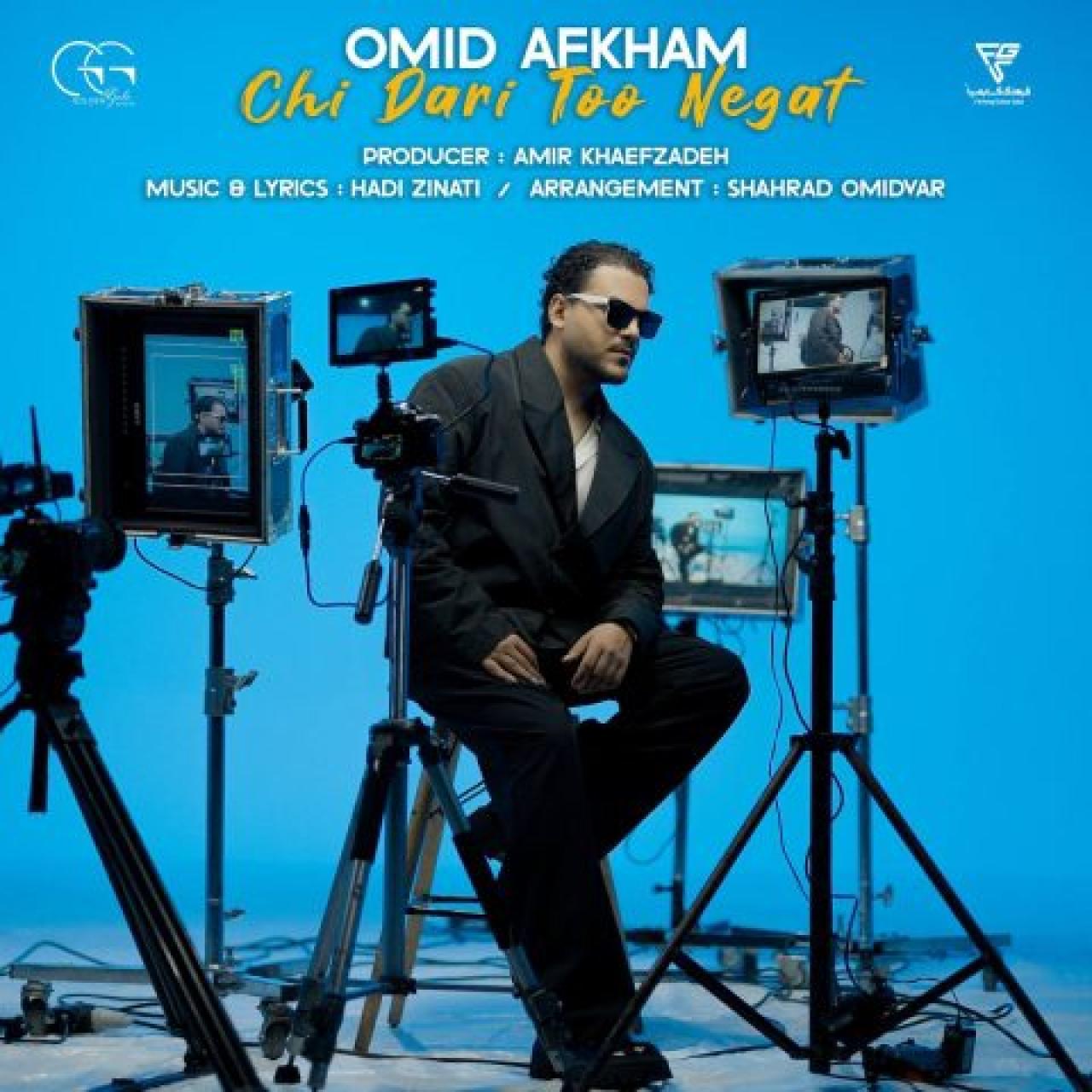 امید افخم - چی داری تو نگات