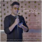 پویا بیاتی بیا هست