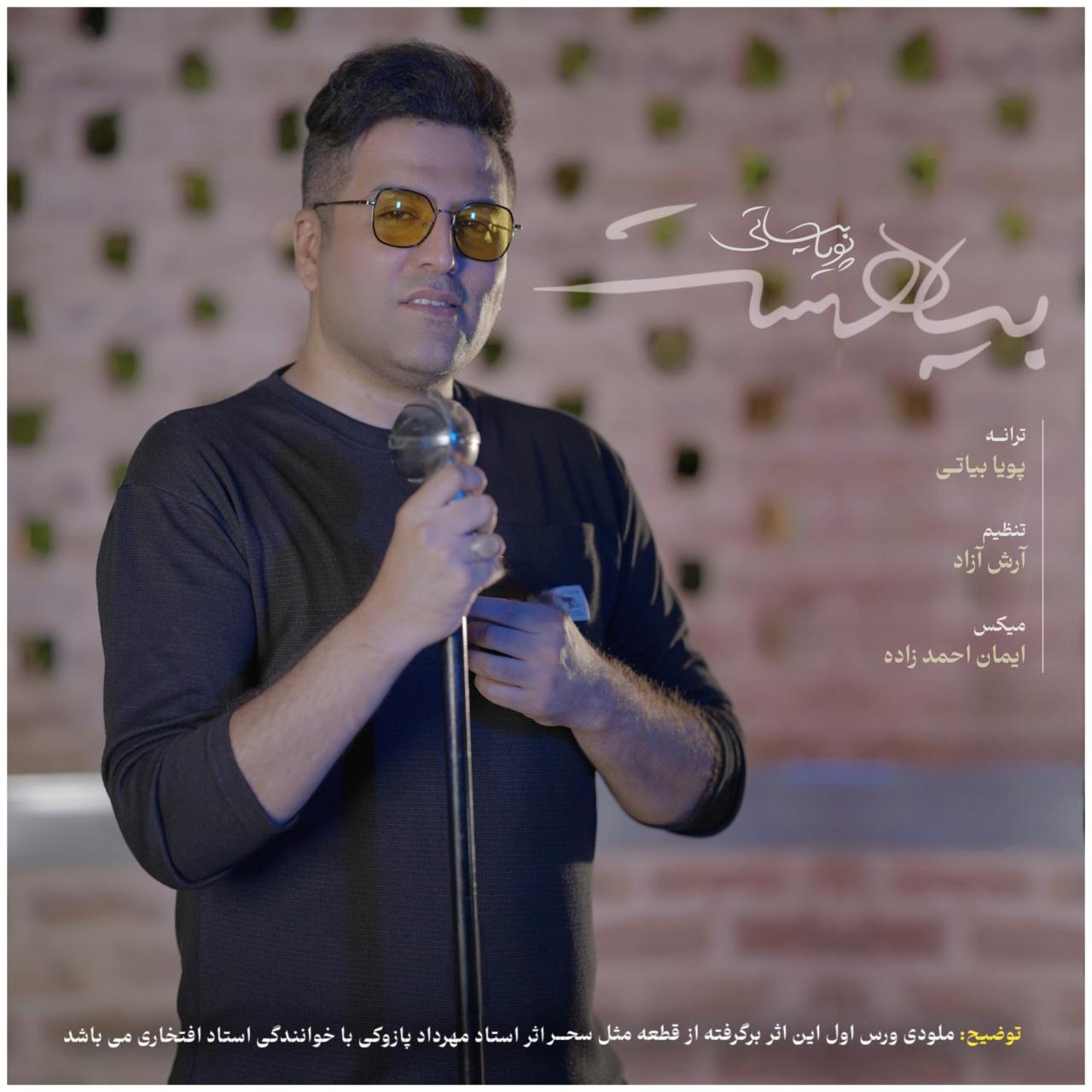 پویا بیاتی - بیا هست