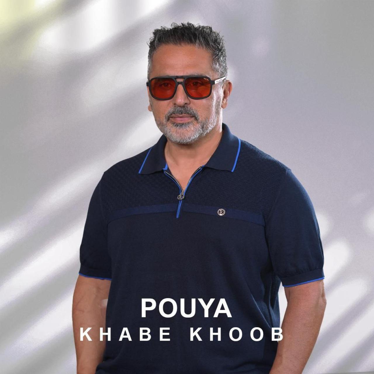 پویا - خواب خوب