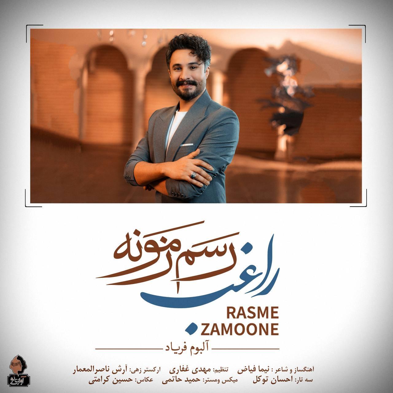 راغب - رسم زمونه