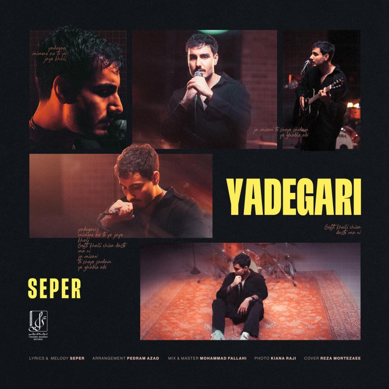 سپر - یادگاری