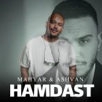 اشوان و مهیار همدست