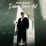 هیوا راد دلم قرص است