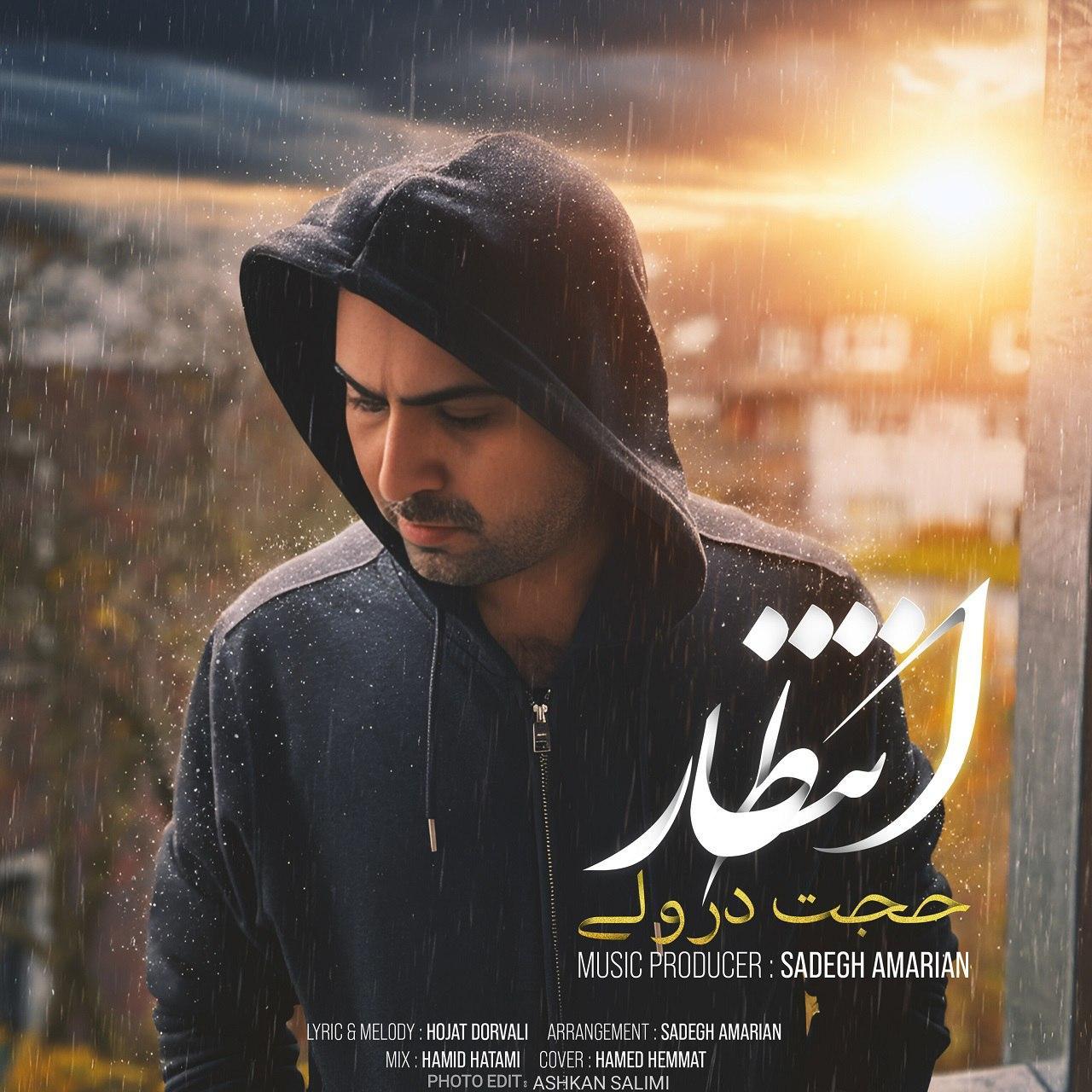 حجت درولی - انتظار