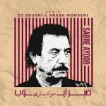 جواد یساری صبر ایوب (ریمیکس)