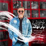 مرتضی اشرفی بار اوله