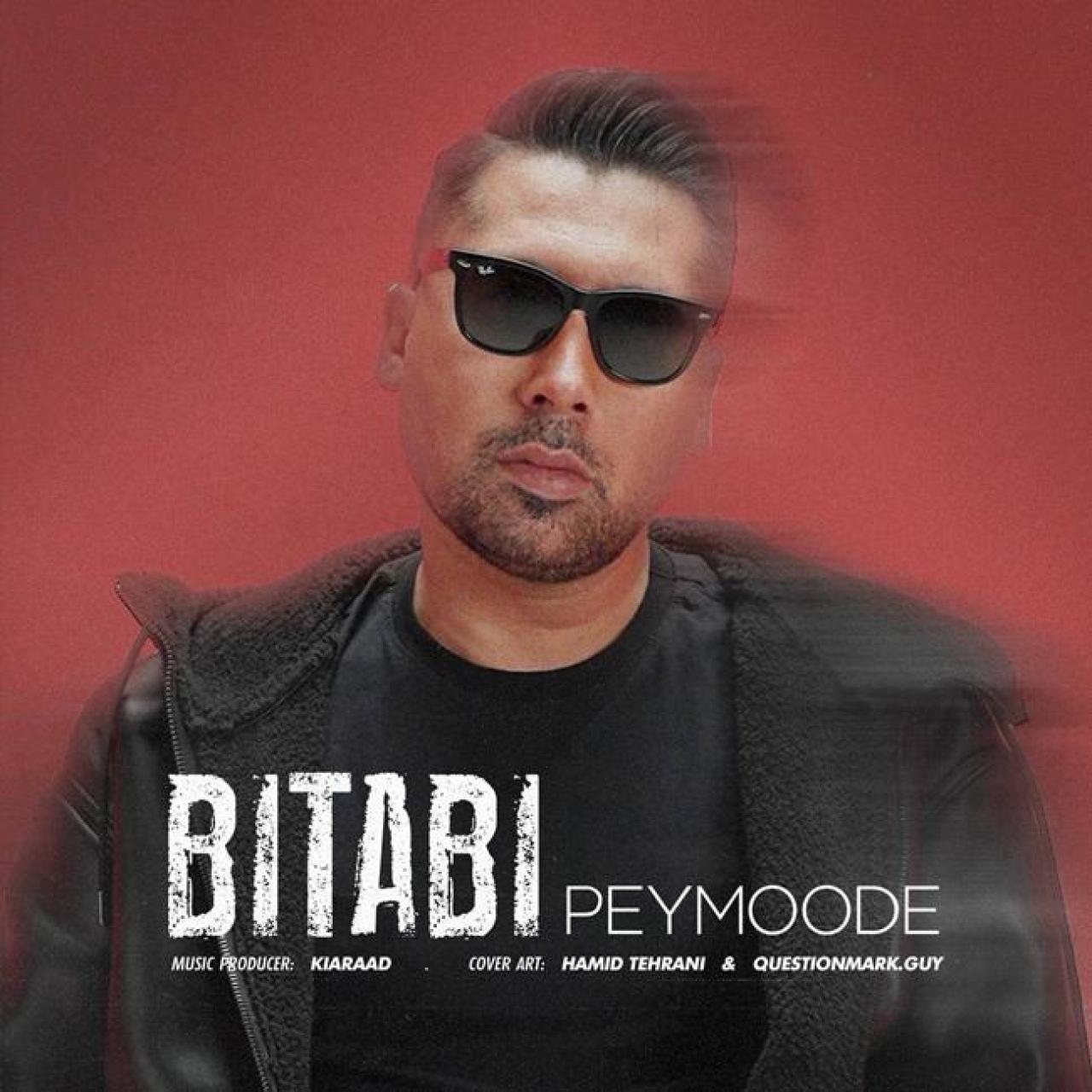 پیموده - بیتابی