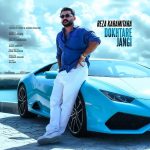 رضا کرمی تارا دختر جنگی