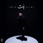 امیر عظیمی بت