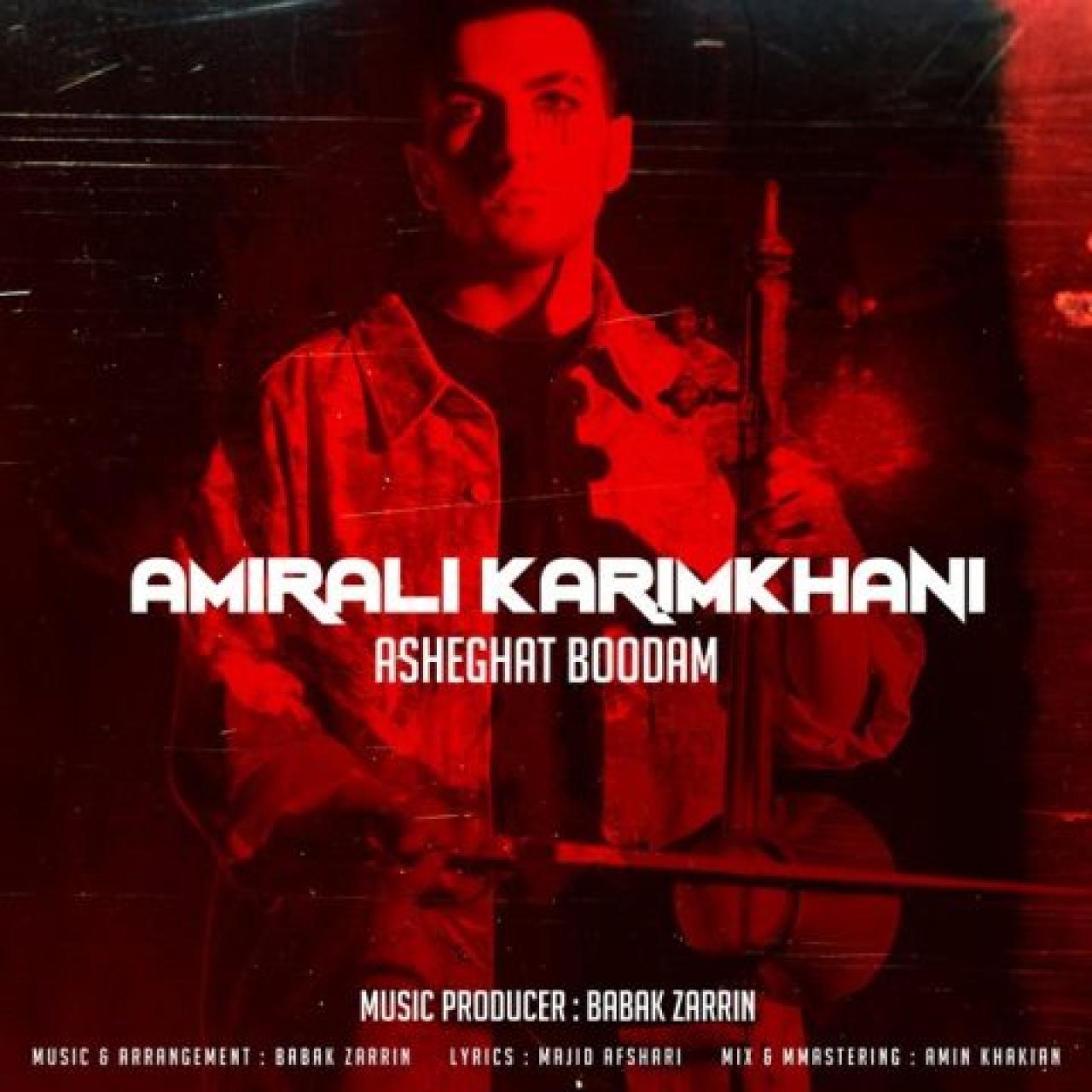 دانلود آهنگ امیرعلی کریمخانی عاشقت بودم امیرعلی کریمخانی - عاشقت بودم