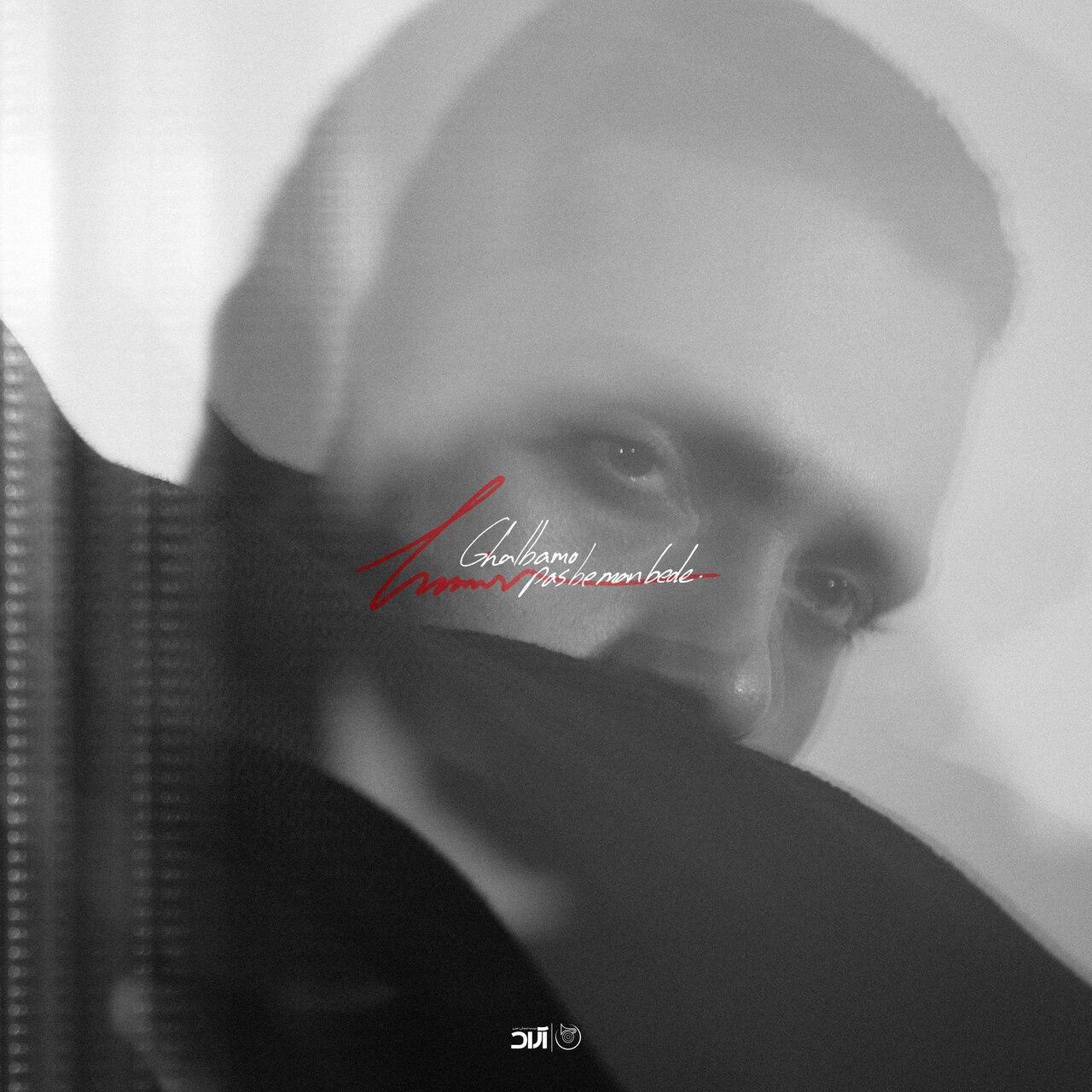 دانلود آهنگ حامیم قلبمو پس به من بده حامیم - قلبمو پس به من بده