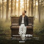 هیوا راد شیرین