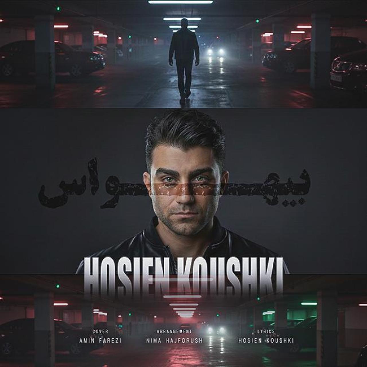 دانلود آهنگ حسین کوشکی بی هواس حسین کوشکی - بی هواس