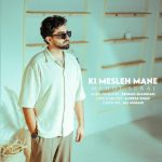 مهدی سراج کی مثل منه