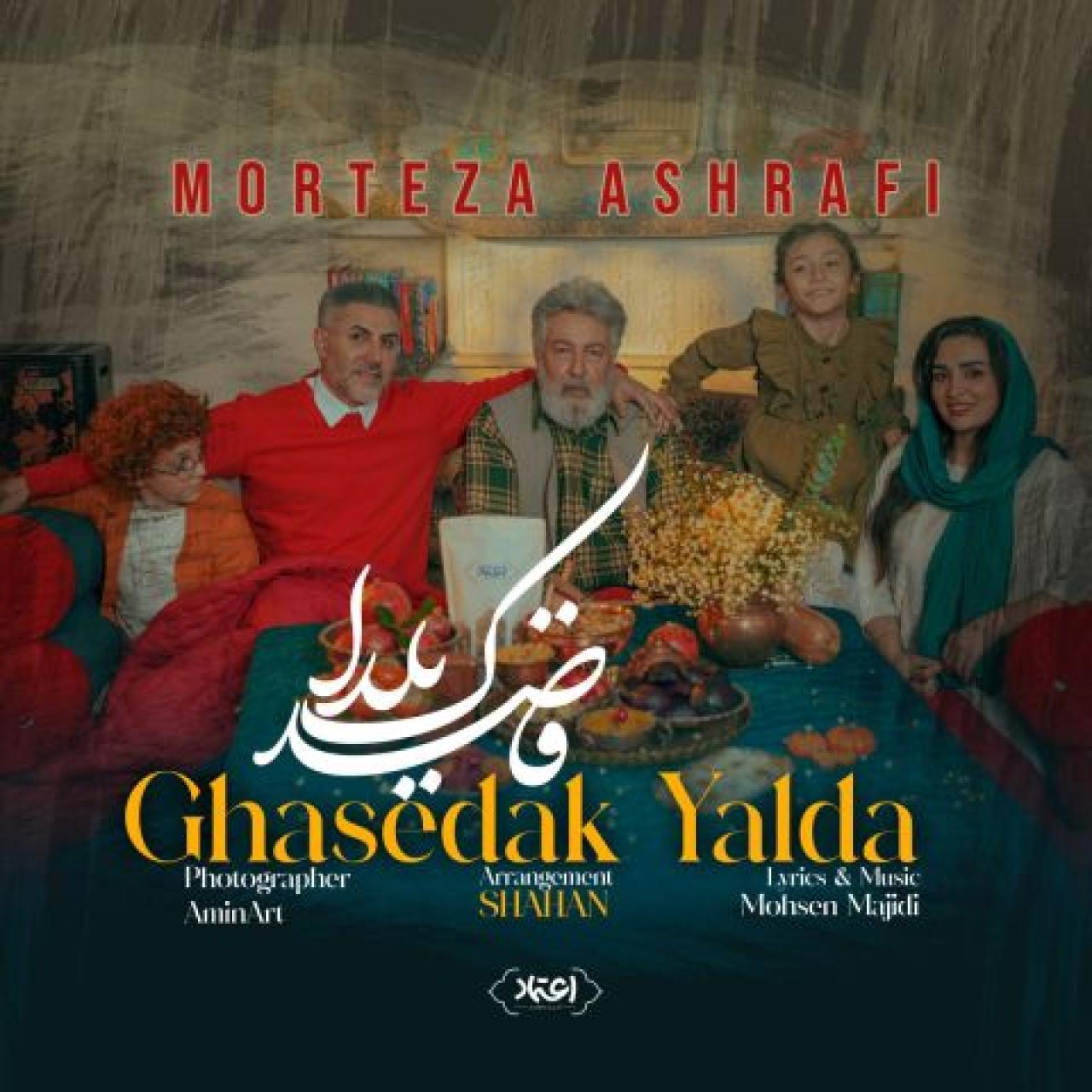 دانلود آهنگ مرتضی اشرفی قاصدک یلدا مرتضی اشرفی - قاصدک یلدا