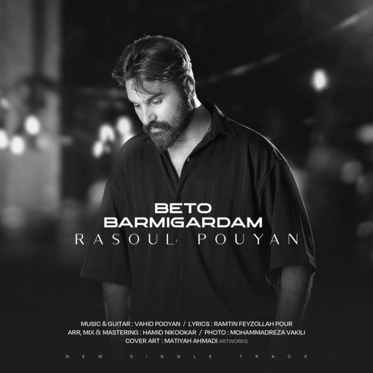 دانلود آهنگ رسول پویان به تو برمیگردم رسول پویان - به تو برمیگردم