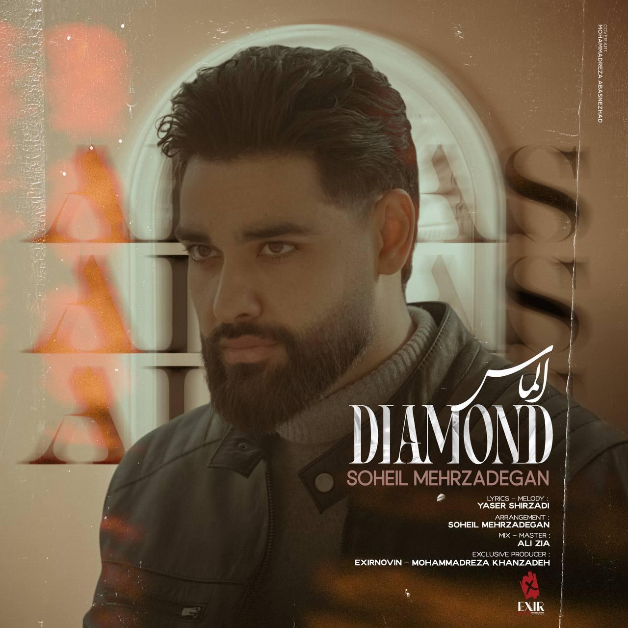 دانلود آهنگ سهیل مهرزادگان الماس سهیل مهرزادگان - الماس